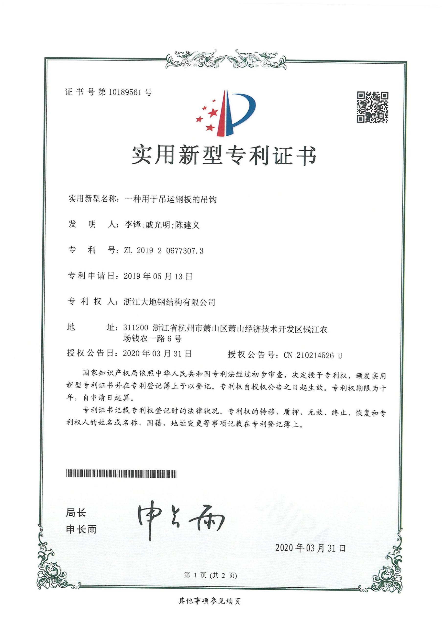 一种用于吊运钢板的吊钩